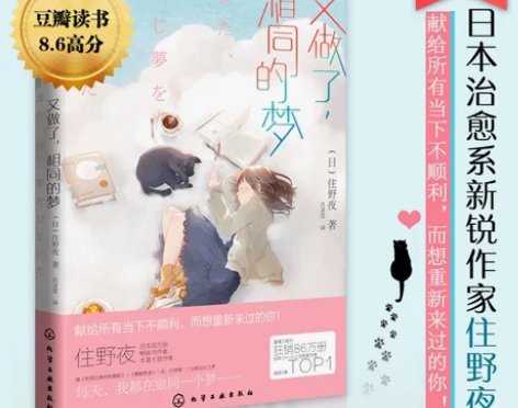 校园文学豆瓣高分日本文学小说 又做了相同的...