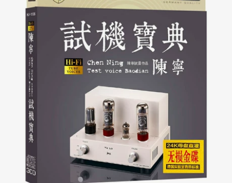 试音陈宁正版压制碟片3张一套25元包邮发烧...