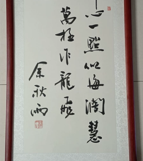 余秋雨书法真迹,6000元, 余秋雨,男,...