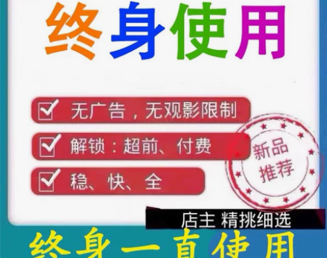 全平台VIP会员神器 一次购买终身使用 2...