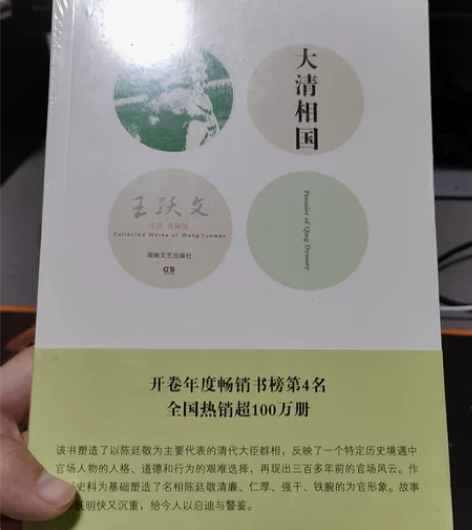 大清相国,王跃文写的,写的很不错的长篇历史...