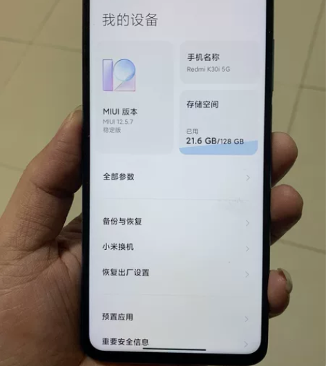 红米k30i(5G版)6+128更换过后盖...