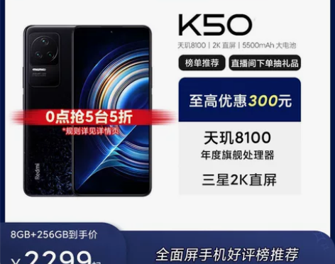 【榜单推荐】Redmi K50 红米手机智...