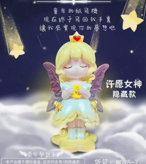 童年梦想家盲盒隐藏款许愿女神 无盒无卡，裸...