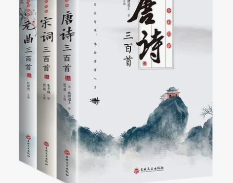 【全三册】唐诗三百首宋词三百首元曲三百首中...