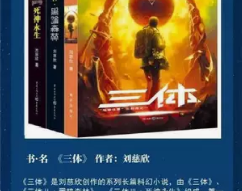 三体 感兴趣的话点“我想要”和我私聊吧～