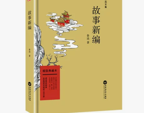 新编阿Q正传狂人日记呐喊朝花夕拾老舍茶馆