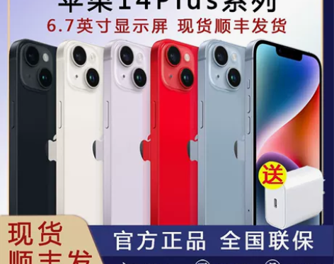 新款Apple/苹果 iPhone 14现...