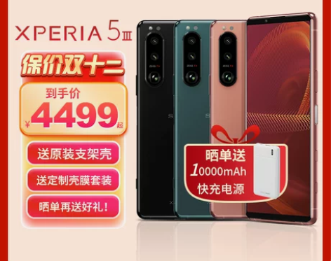 索尼(SONY)Xperia 5 III ...
