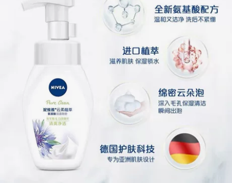 妮维雅云柔植萃氨基酸洗面奶清爽净透深层清洁...