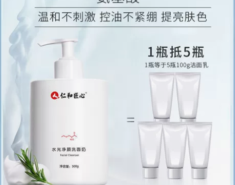 仁和匠心氨基酸洗面奶女男学生补水保湿控油深...