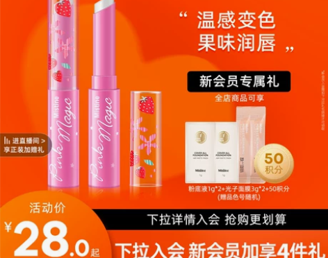 【礼遇价】泰国mistine小草莓变色润唇...