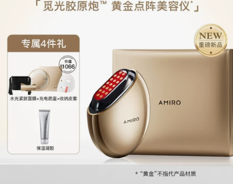 【双11预售】AMIRO觅光胶原炮美容仪家...