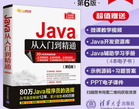 官方正版新书 Java从入门到精通第六版 ...