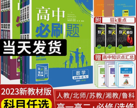 化学高中 化学高中2023新版必刷题高一数...