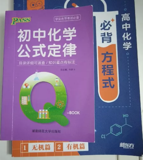 初中化学公式定律＋高中化学必备方程式 99...