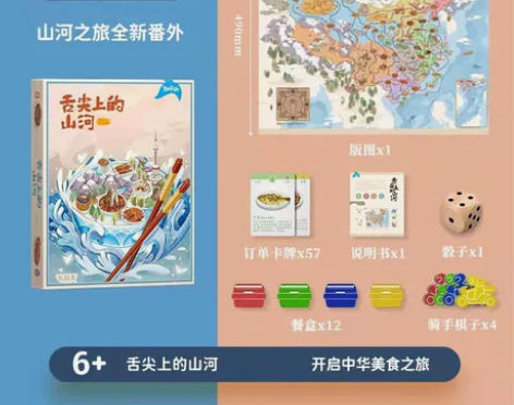 【正品】游戏大陆Yaofish山河之旅桌游...