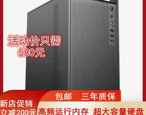 企业办公酷睿i5 8G 256G 台式办公...