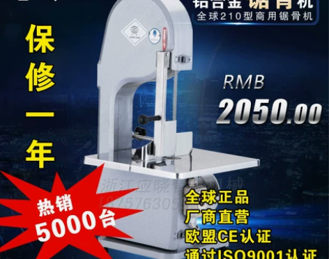 全球牌JG-210商用台式锯骨机切骨机排骨...