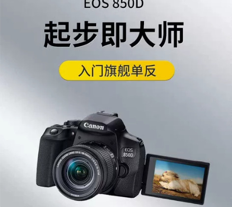 全新 佳能EOS 850D单反相机入门级学...