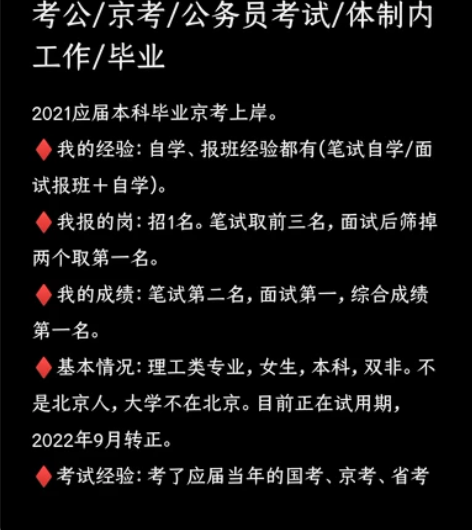 考公/京考/公务员考试/体制内/毕业/行测...