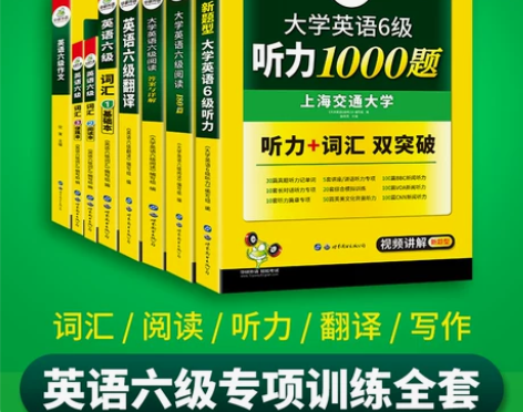 英语六级考试 英语六级官网华研外语全套专项...