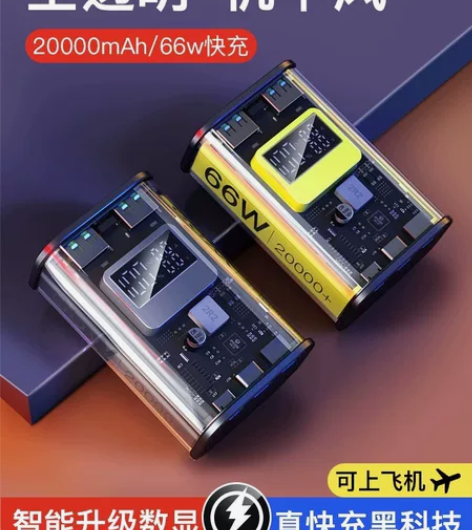 透明机甲充电宝超级快充20000毫安官方旗...