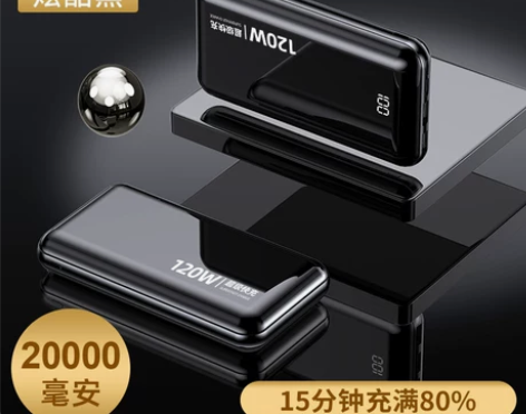 120W充电宝超级快充50000毫安大容量...