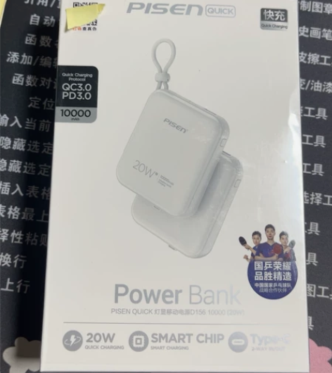 品胜充电宝10000毫安双自带线20W快充...