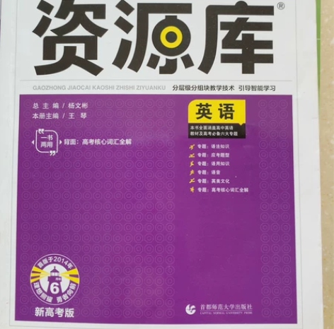 高中毕业闲置的英语教辅（22届的） 本人看...