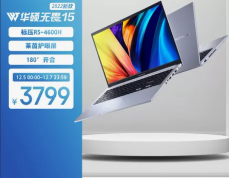 华硕无畏15 R5 4600H  8+51...