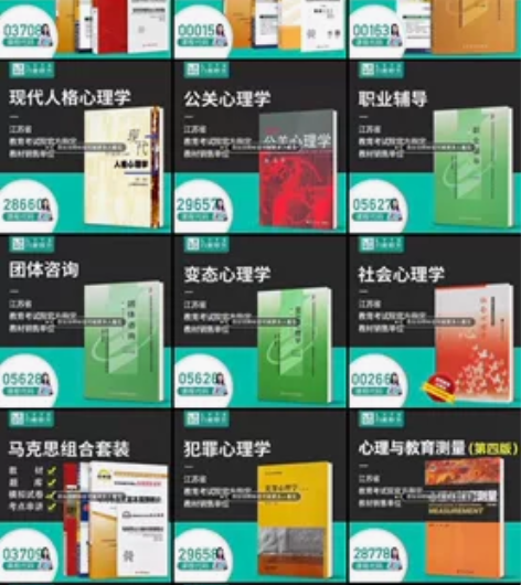 力源图书心理学自考教材共17本全新 ①心理...