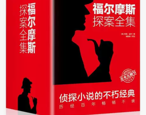 【全4册】福尔摩斯探案全集原版原著无删减柯...