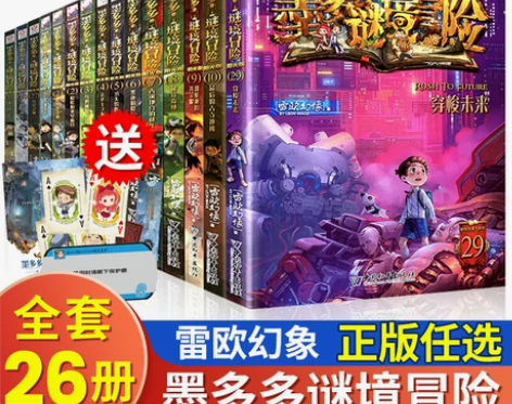 书籍小说 小说书籍墨多多谜境冒险系列阳光板...