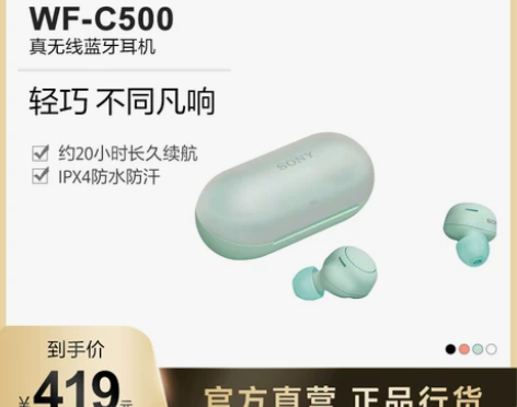 Sony/索尼 WF-C500 真无线蓝牙...