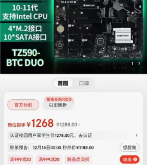映泰(BIOSTAR)TZ590-BTC ...