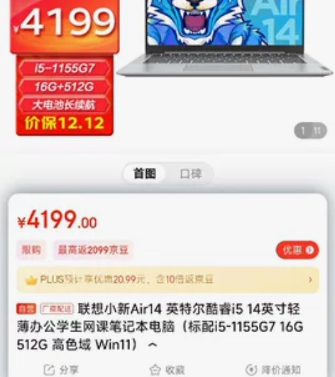 联想小新Air14 英特尔酷睿i5 14英...