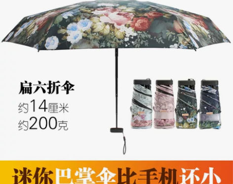 宏达洋伞迷你伞14cm六折伞口袋太阳伞紫外...