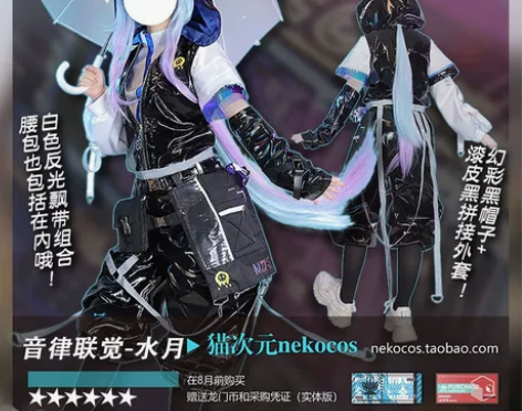 【预售】音律联觉 水月cos 象限解构者 ...