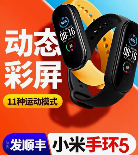 小米手环5 没有盒子了