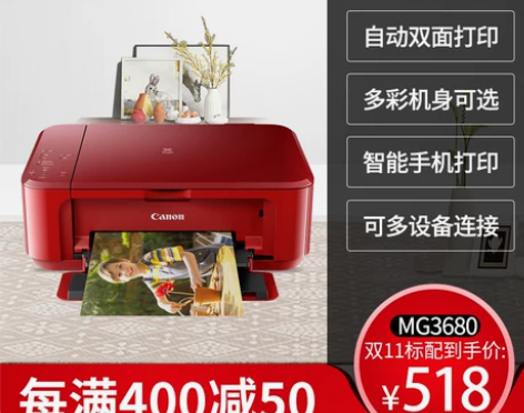 【双11狂欢价】佳能ts3180打印机家用...
