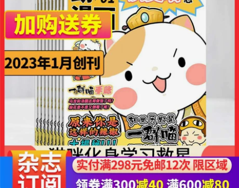 创刊号包邮 历史喵杂志  2023年1月期...