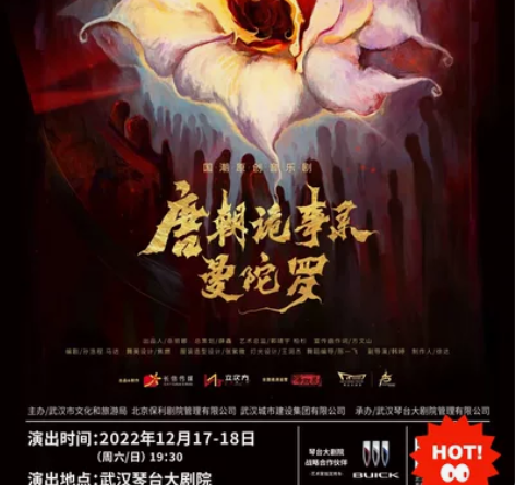 【半价出】12.17音乐剧票 唐朝诡事录之...