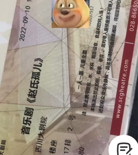 音乐剧 赵氏孤儿 成都12.18 180出