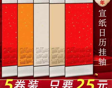 5个装 2023年宣纸空白挂历日历挂轴手写...
