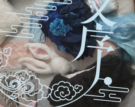 【代友挂】喵屋旧版花间舞cos 衣服m+假...