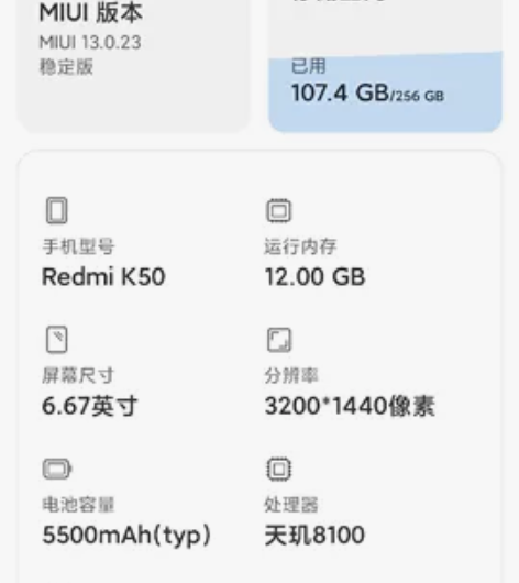 出自用 红米k50 12+256  天机8...