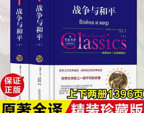 战争与和平原著安娜卡列尼娜正版复活列夫托尔...