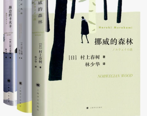 村上春树代表作 挪威的森林+且听风吟+海边...