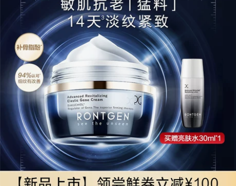RONTGEN伦琴逆龄基因面霜 补水紧致抗...